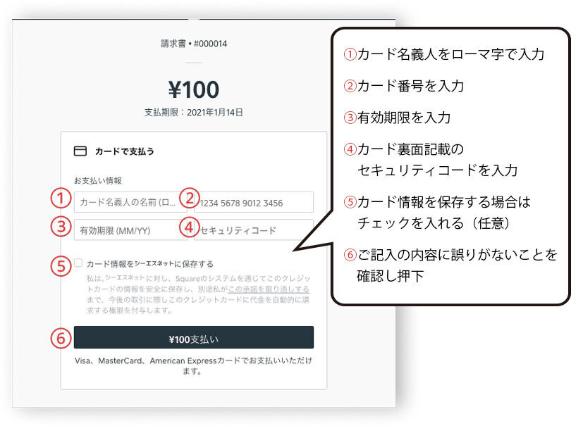 「カードで支払う」画面のイメージ