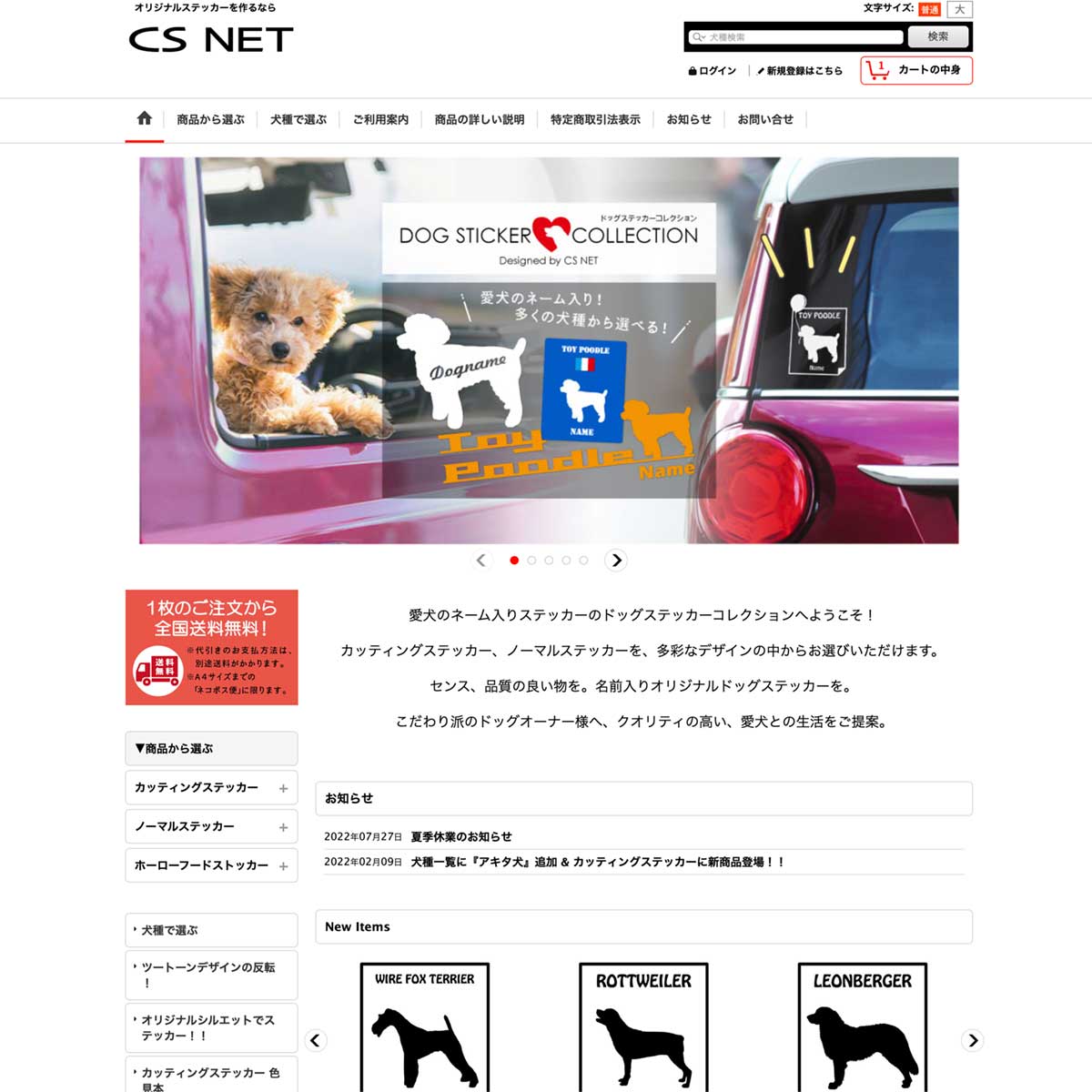 ドッグステッカー