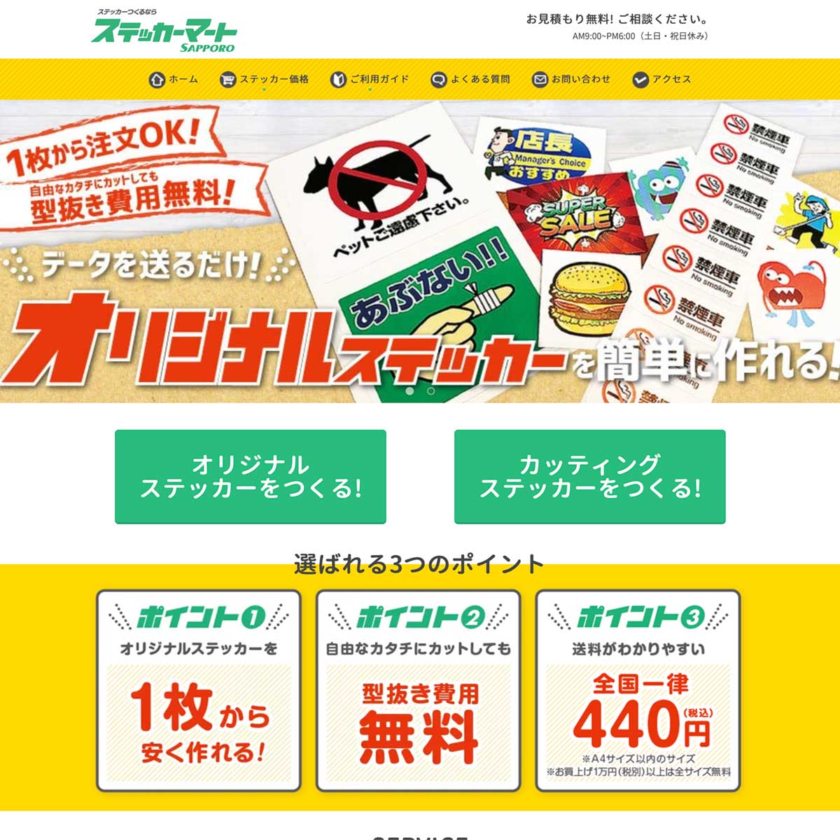 ステッカーマート